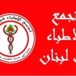 تجمع الاطباء دعا الى زيادة المعاش التقاعدي للطبيب