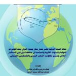 كتاب بعنوان : (نشاط الحملة الدولية لكسر حصار مطار صنعاء الدولي بعقد المؤتمرات والندوات الفكرية والسياسية في مناهضة دول قوى الاستكبار العالمي وتبيين مظلومية الشعب اليمني والفلسطيني واللبناني)،