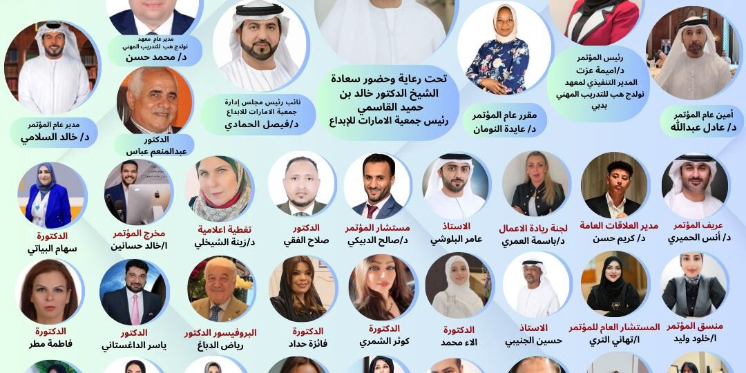 المؤتمر الدولي للتقنيات الحديثة رحلة نحو مستقبل مشرق في ظل الذكاء الاصطناعي والتحول الرقمي