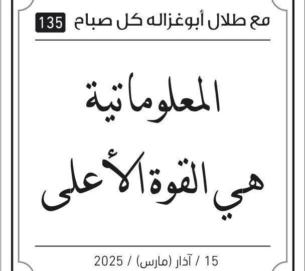 مقولات طلال ابو غزالة