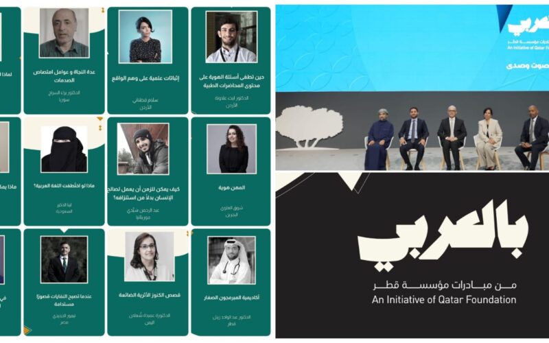 قمّة “بالعربي” التابعة لمؤسسة قطر تكشف أسماء المتحدثين فيها وتفتح باب التسجيل للحضور والمشاركة في فعالياتها