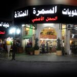 صيدا مدينة عريقة بصناعة الحلويات ومحلات السمرة الممتازة نموذج للتميز
